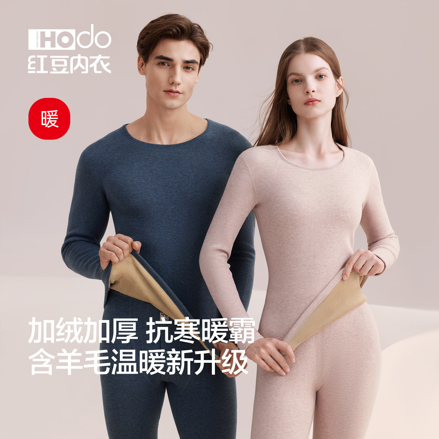 红豆男女士保暖内衣加绒加厚含羊毛色纺中老年秋衣秋裤打底套装