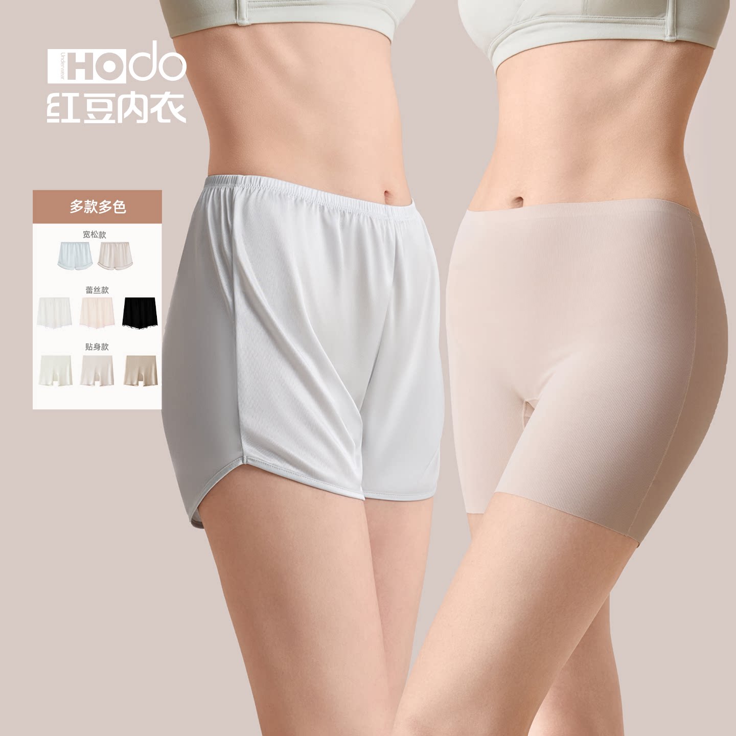 红豆女安全裤防走光不卷边夏季薄打底裤平角裤睡裤贴身款/宽松款