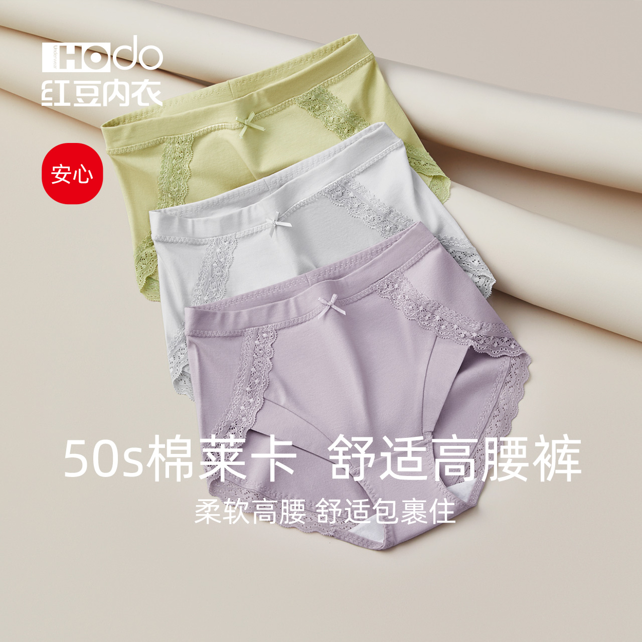 红豆女士收腹纯棉抗菌裆高腰内裤