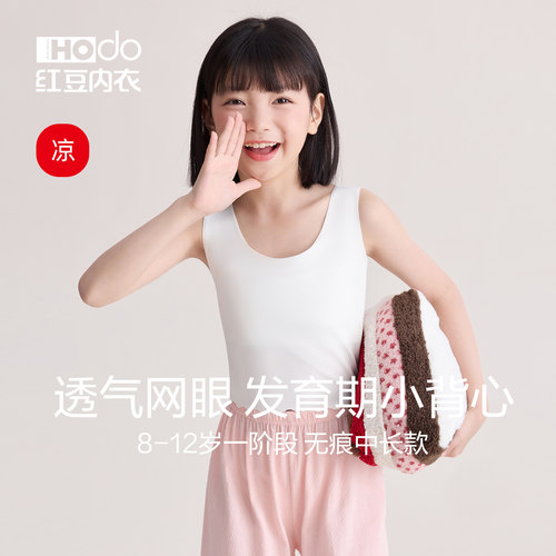 红豆女童发育内衣1阶段打底背心