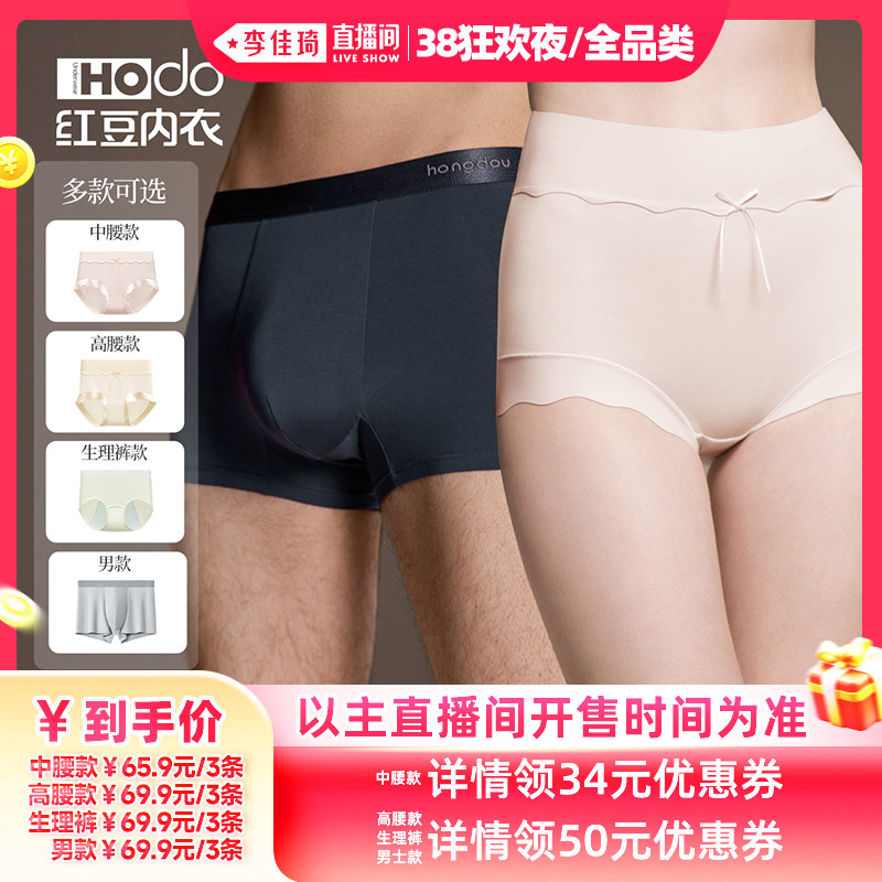 红豆男女士丝丝裤莫代尔含桑蚕丝女生内裤三角裤生理裤男生平角裤