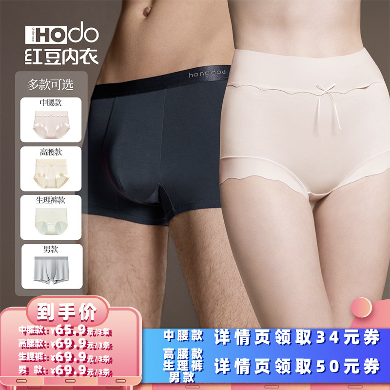 【所有女生的衣橱直播间】红豆丝丝裤女内裤三角裤生理裤男平角裤