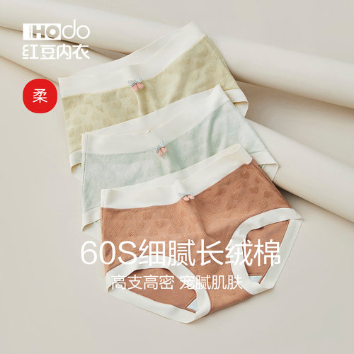 女抗菌内裤60s棉红豆中腰三角裤