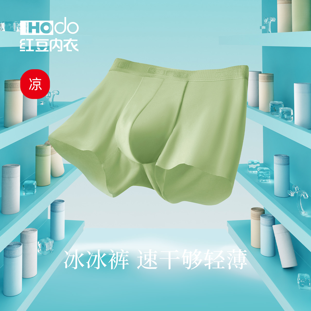 男士内裤冰丝薄款红豆抗菌平角裤