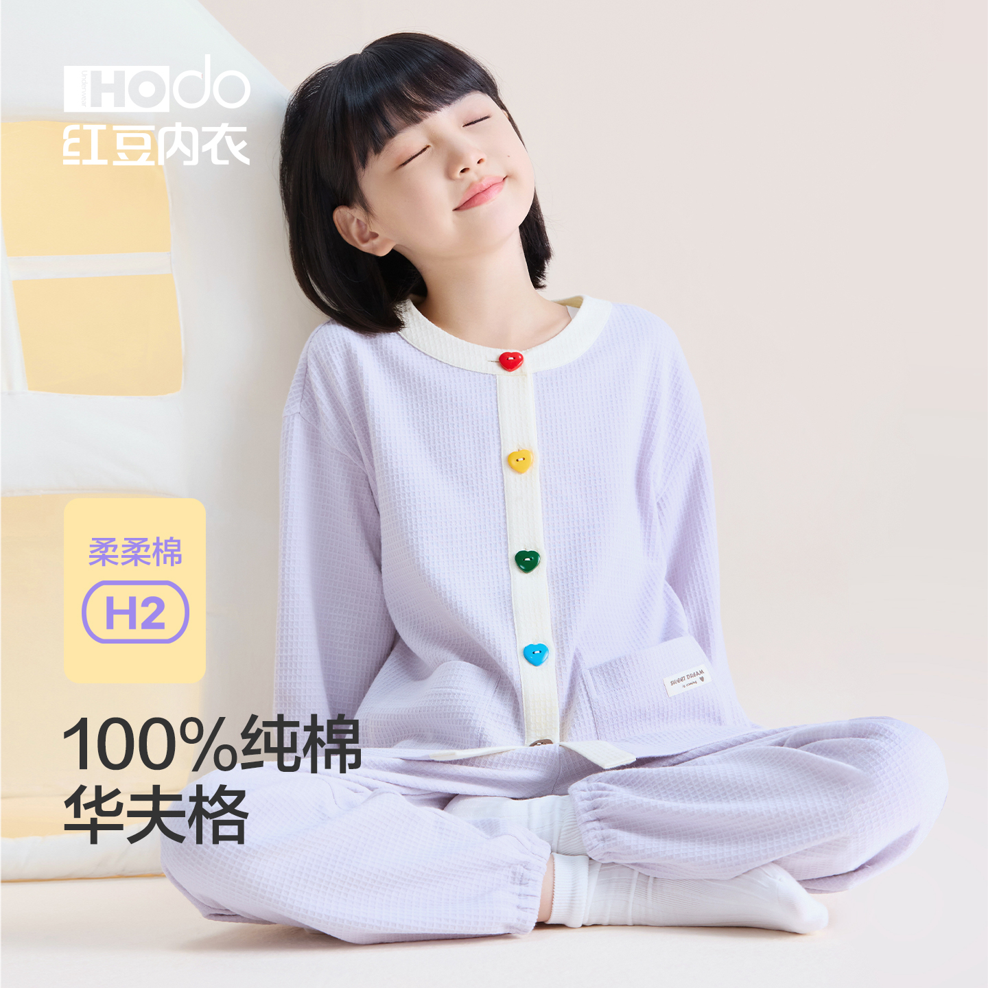 红豆女童甜美长袖纯棉家居服