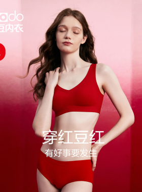 红豆女士红色无痕内衣本命年无钢圈结婚礼物新娘文胸内裤礼盒套装