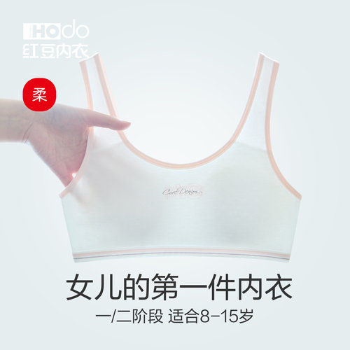 红豆少女文胸一二阶段发育期背心