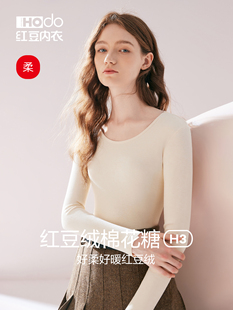 红豆绒棉花糖H3女士内衣A类色纺磨毛打底衫内搭秋衣中厚保暖上衣