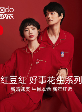 红豆情侣大红色睡衣纯棉长袖新年本命年男女士新娘结婚家居服套装