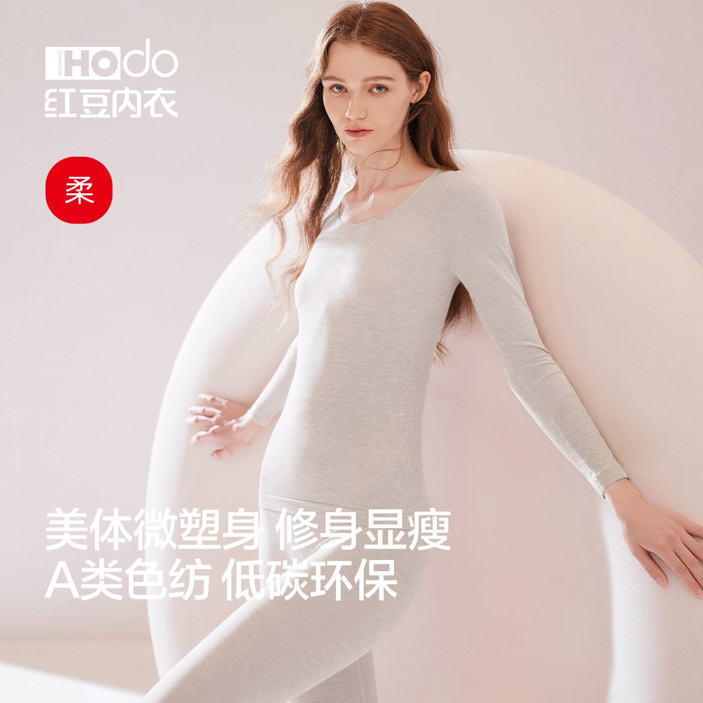 红豆美体内衣女修身显瘦秋衣秋裤打底薄款色纺A类棉毛衫保暖套装