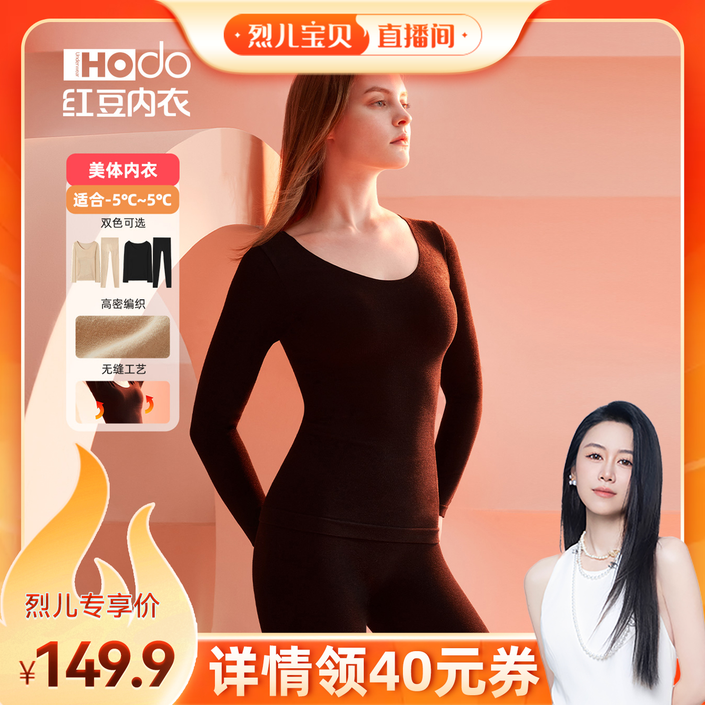 红豆美体内衣中厚无痕发热保暖