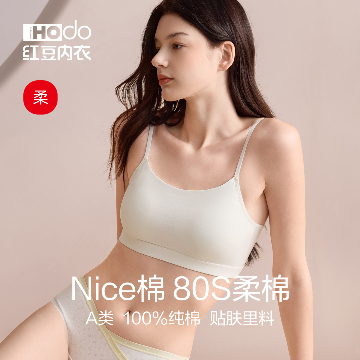 红豆Nice棉内衣女无钢圈文胸隐形聚拢抹胸打底小背心夏防走光胸罩