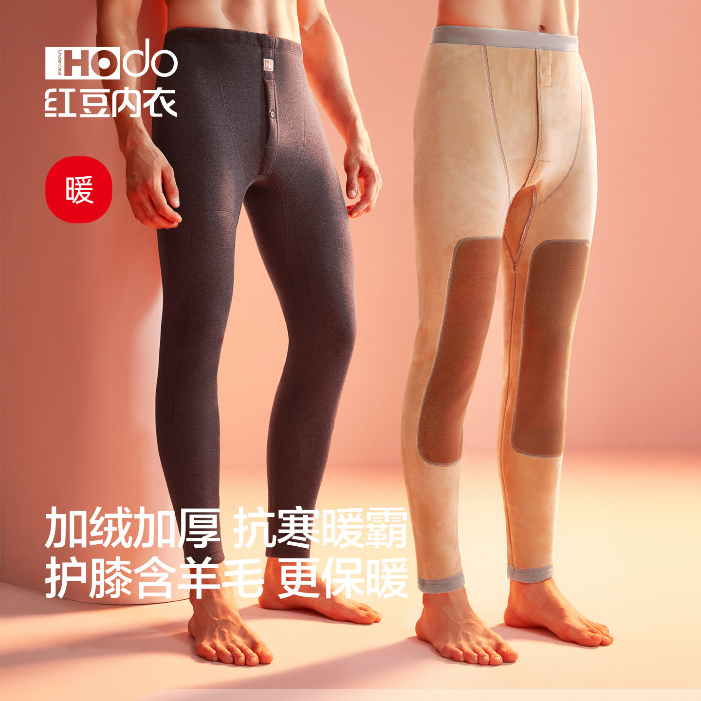 红豆男士保暖裤加厚加绒款含羊毛护膝冬季东北中老年棉裤线裤秋裤