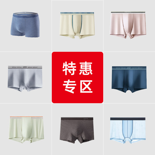 柔软男士内裤红豆抑菌