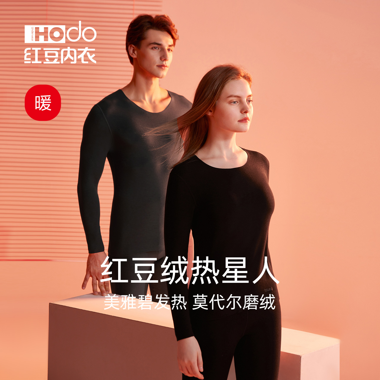 红豆发热保暖内衣无痕护膝情侣