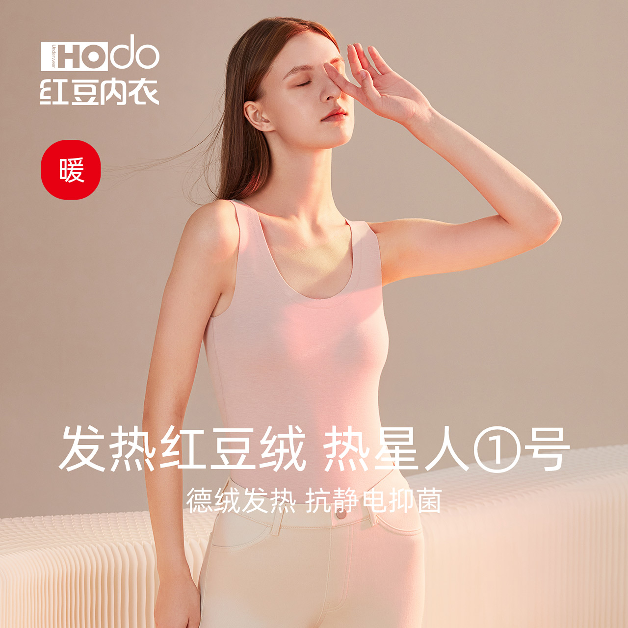 德绒红豆带胸垫保暖上衣
