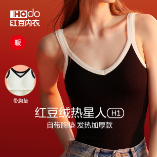 红豆女发热保暖背心带胸垫加厚毛圈贴身显瘦内搭秋冬打底吊带上衣