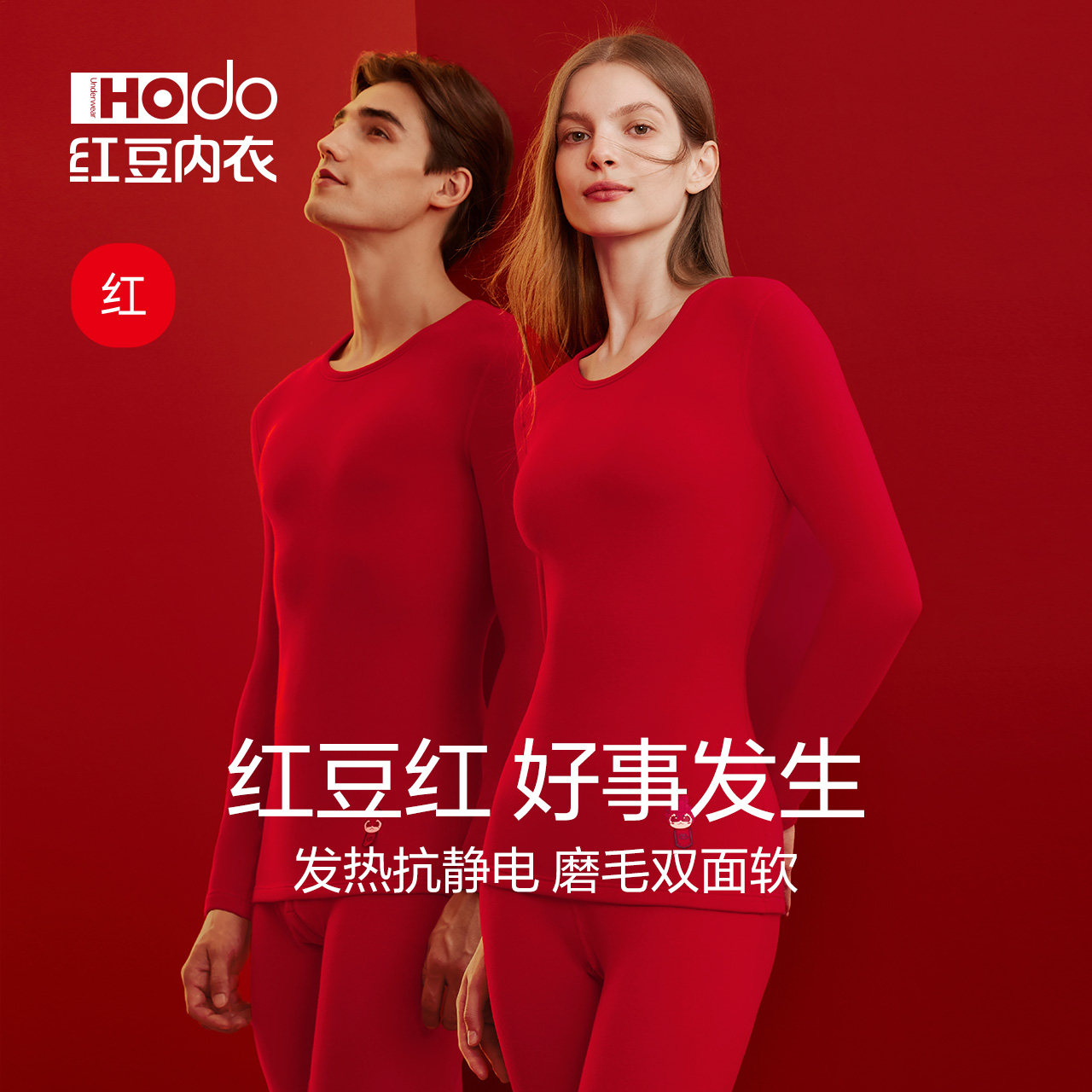 红豆本命年保暖内衣男女抗静电大红色结婚冬加厚发热秋衣秋裤套装