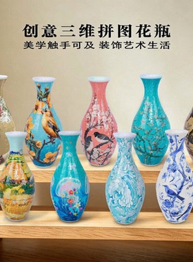 3D拼图花瓶青花瓷创意家居装饰摆件插花客厅礼物益智玩具新品解压