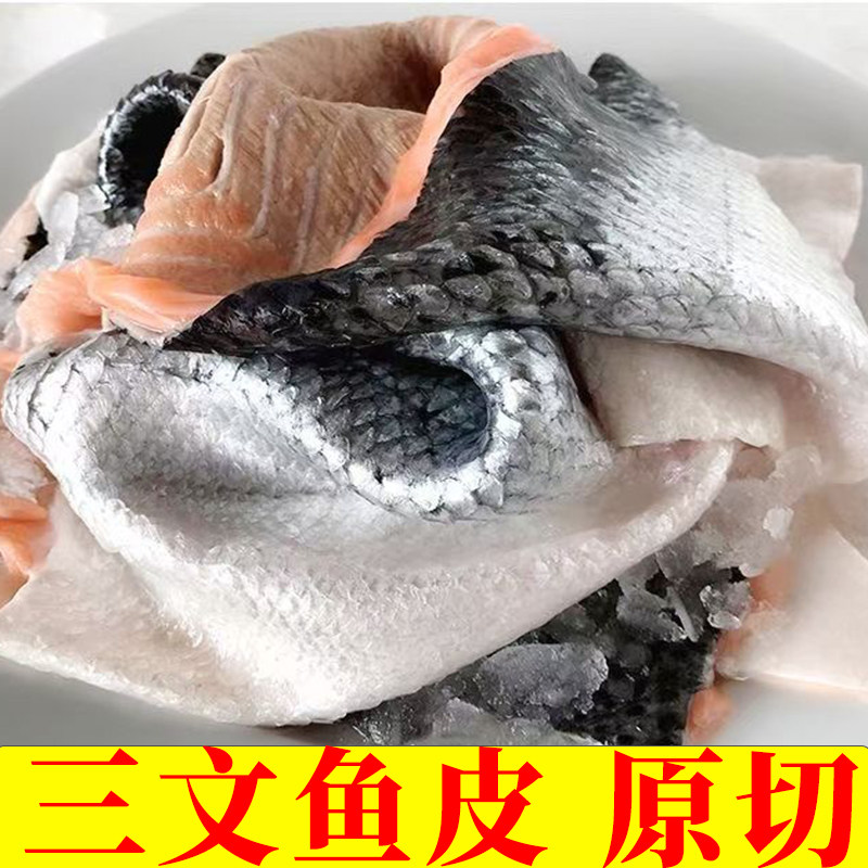 三文鱼皮三文鱼边角料风干鱼皮自三文鱼