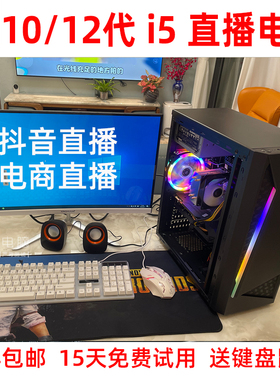 10代i5 10400f电脑主机游戏台式机组装 整机全套 直播gtx1060独显