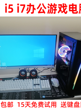 二手i5 i7台式机组装机电脑主机全套办公家用整机diy高配lol 吃鸡