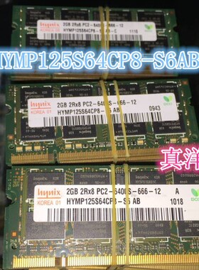 HYNIX现代海力士 笔记本内存条2GB 800内存 HYMP125S64CP8-S6AB