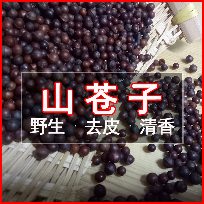 山苍子枕头填充料家用野生去皮木姜子山胡椒夏枕凉枕枕芯填充原料