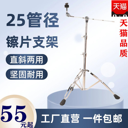 YANIKE架子鼓斜镲架斜杆镲架吊镲架直斜两用吊镲架叮叮镲架镲片