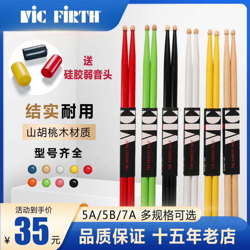 ViCFiRTH鼓棒进口胡桃木