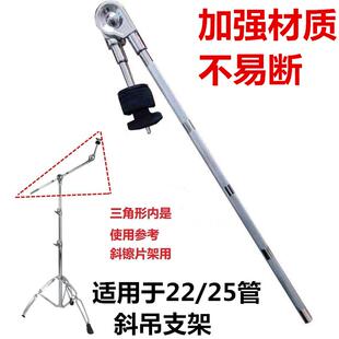 镲片架斜吊镲架杆子通用型号架子鼓叮叮镲水镲架拓展夹架子配件