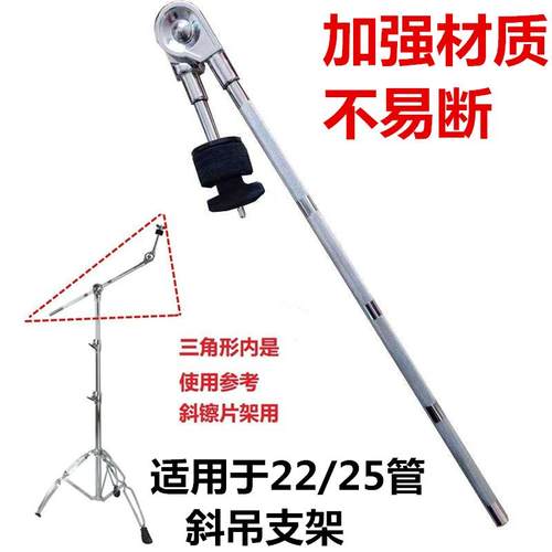 斜镲架斜杆吊镲架斜杆支架