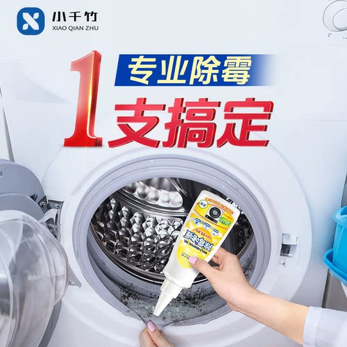 小千竹洗衣机胶圈除霉啫喱浴室墙角缝隙马桶瓷砖去顽固霉斑神器