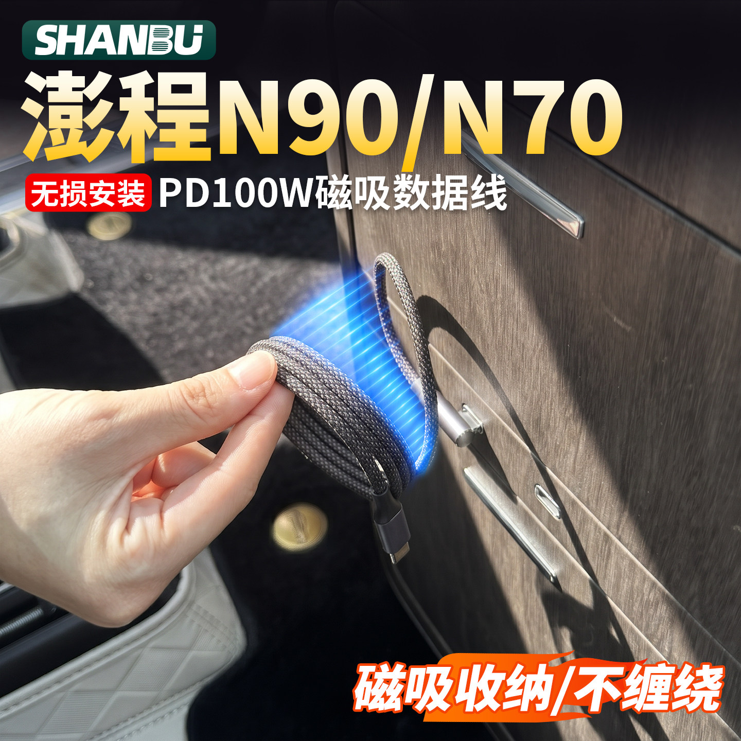适用小米澎程N90N70车载充电线PD快充磁吸弯头数据线内饰用品配件