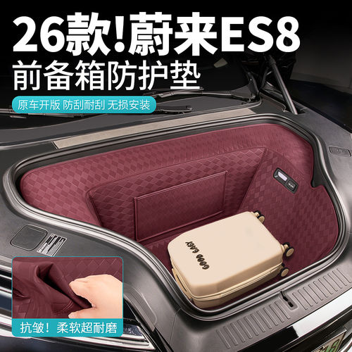 适用26款蔚来三代ES8前备箱垫机舱储物盒兜汽车内改装饰用品配件