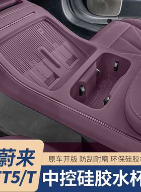 适用23-25款蔚来ET5ET5T中控挡位无线充垫水杯套汽车内饰改装用品