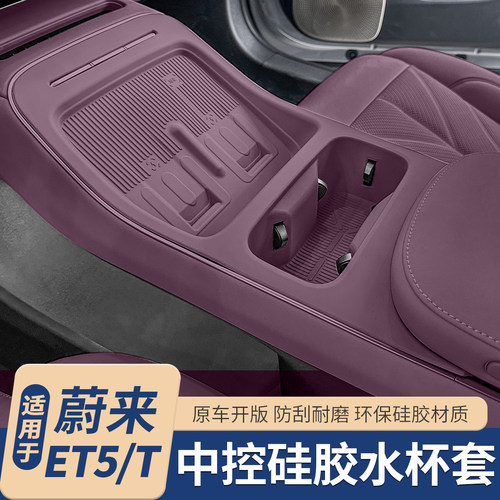 25款蔚来ET5ET5T无线充垫水杯套