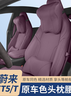 适用23-25款蔚来ET5TET5头枕腰靠护颈枕腰垫汽车内改装饰用品配件