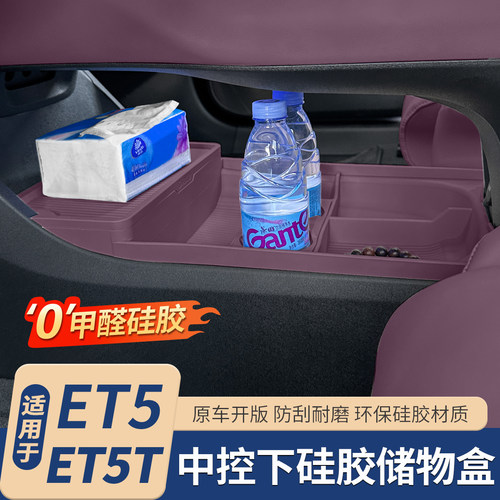 适用25款蔚来ET5TET5中控下双层储物盒扶手箱收纳车内装饰配件品
