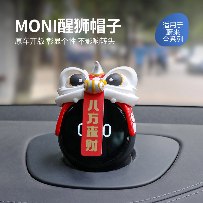 适用于蔚来NOMI狮子头帽子ES6EC6ES8ET5TES7EC7醒狮头饰改装装饰