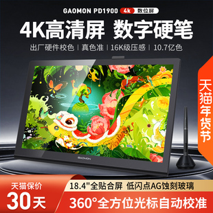 高漫PD1900(4K)数位屏手绘屏电脑绘画写字手写屏绘图屏液晶数位板