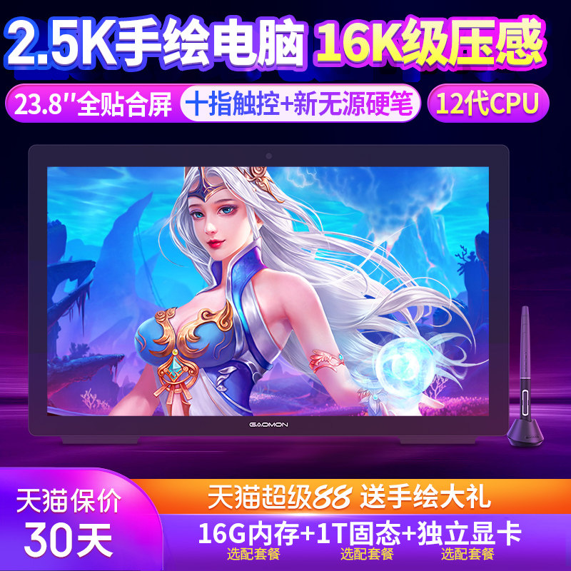 高漫GM24数位屏手绘屏一体机手写绘画电脑绘图屏液晶手绘板数位板