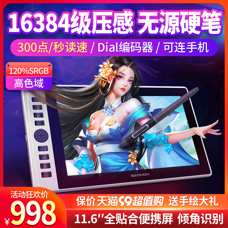 高漫G12数位屏手绘屏电脑绘画屏绘图屏手写屏液晶屏数位板手绘板怎么样,好用不?