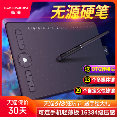 高漫M7数位板可连手机手绘板电脑绘画板写字网课手写板电子绘图板