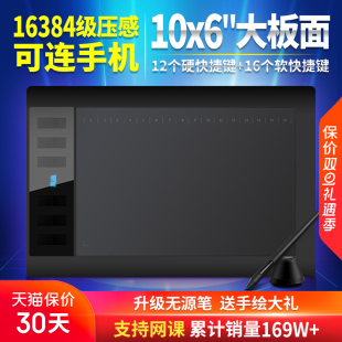 高漫1060PRO数位板手绘板电脑绘图手写板字可连接手机电子绘画板