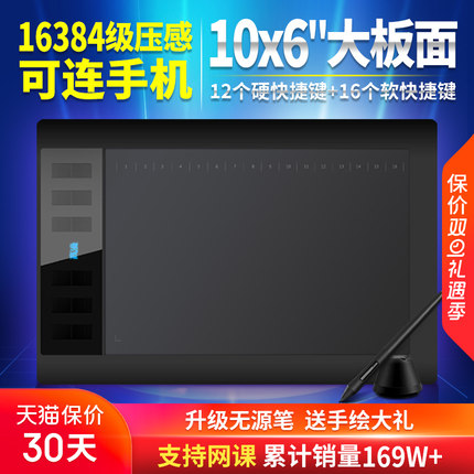 高漫1060PRO数位板手绘板电脑绘图手写板字可连接手机电子绘画板