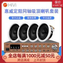 Hivi/惠威 VX6-C定阻吸顶喇叭背景音乐同轴天花吊顶嵌入音响套装