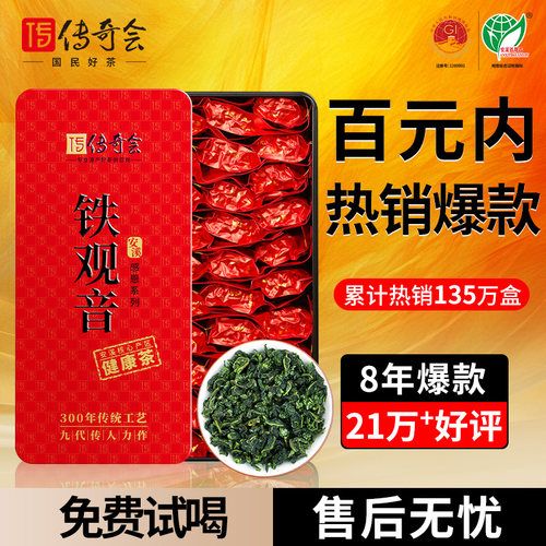 官方推荐安溪铁观音清香型茶叶