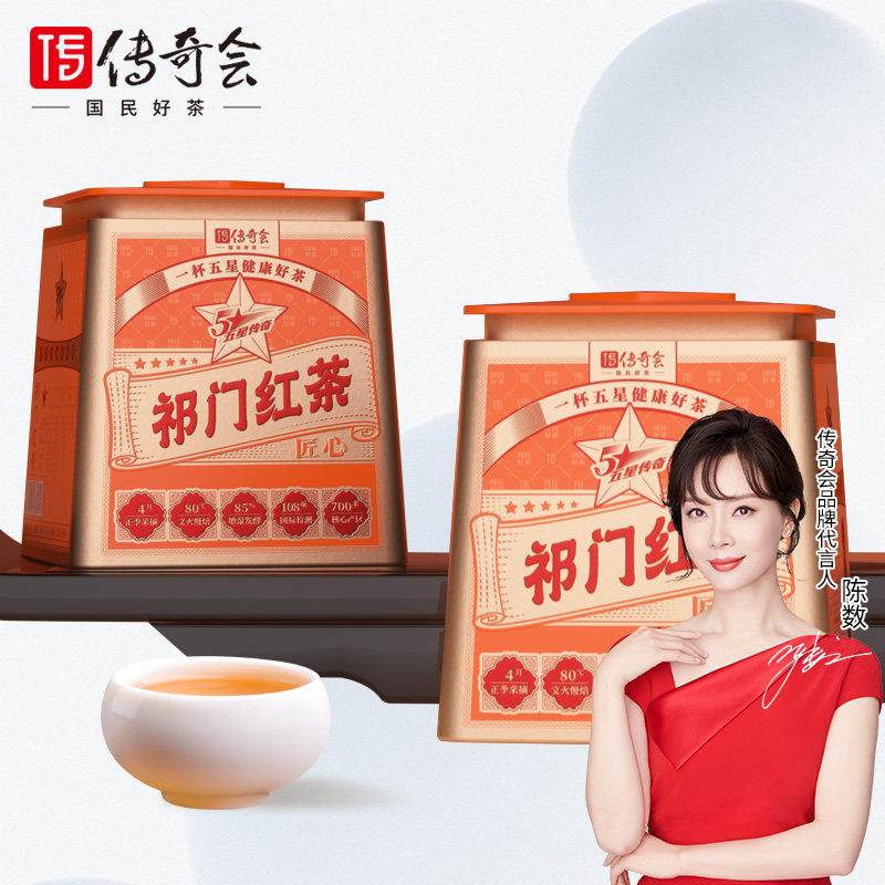 传奇会茶叶 特级祁门红茶 品质浓香型安徽功夫红茶过年礼盒装500g怎么看?