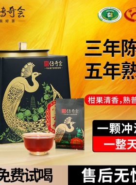 传奇会正宗生晒熟茶礼盒装小青柑